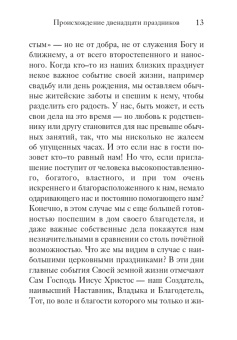 Двунадесятые праздники Православной Церкви