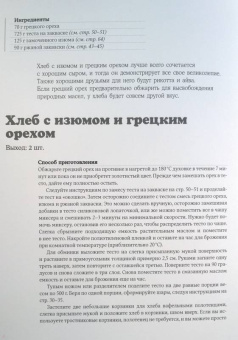 Аллам, МакГиннесс: Домашняя пекарня. Полное руководство по выпечке от профессионалов