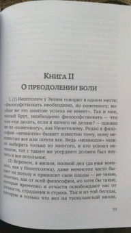 Марк Цицерон: Тускуланские беседы