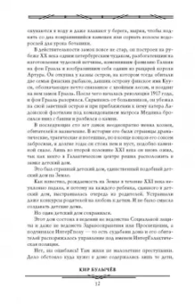 Кир Булычев: Детский остров. В куриной шкуре. Предсказатель прошлого. Последние драконы