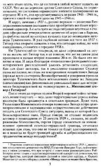Арсен Мартиросян: За кулисами Мюнхенского сговора. Кто привел войну в СССР?