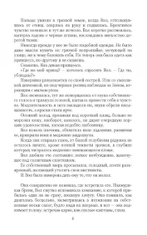 Ольга Аро: Тень зверя