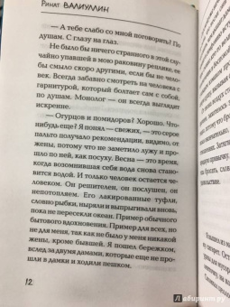Ринат Валиуллин: Привязанность