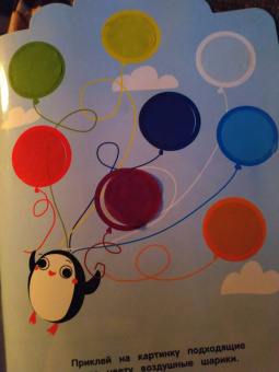 Мои первые наклейки 3+. Что какого цвета