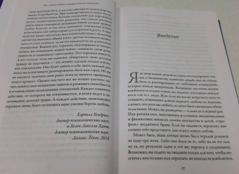 Хендрикс, Хант: Как найти любовь, которую стоит сохранить. Подготовьте себя к осознанным отношениям