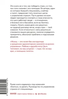 Уэбб, Манн: Страх как ресурс. Преобразовать страх в свою суперсилу
