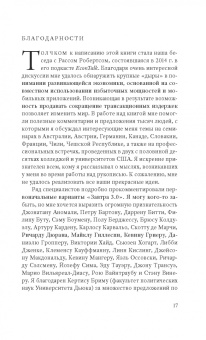 Майкл Мангер: Завтра 3.0. Трансакционные издержки и экономика совместного использования