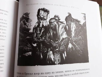 Джеймс Купер: Последний из могикан, или Повесть о 1757 годе