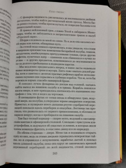 Уилбур Смит: Глаз тигра. Не буди дьявола