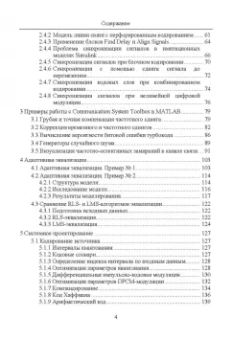 Алексей Типикин: Моделирование систем связи в MATLAB с помощью пакета расширения Communications Toolbox. Часть 1