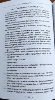 Даная Торп: Стань ведьмой. Ритуалы, заклинания и зелья колдовской традиции