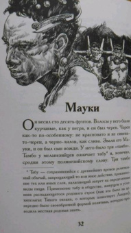 Джек Лондон: Рассказы Южных морей