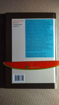 Нельсон Дибвойз: Парфянское царство