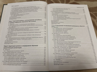 Компьютерное зрение. Передовые методы и глубокое обучение