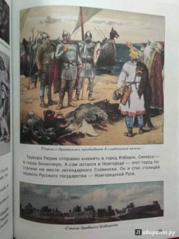 В. Владимиров: Какой была Русь тысячу лет назад и как Рюрик стал первым князем русским...