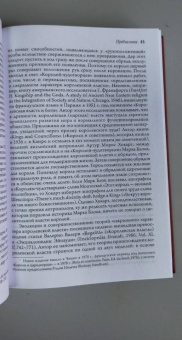 Марк Блок: Короли-чудотворцы.Очерк представлений о сверхъестественном характере королевской власти