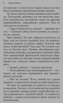 Гийом Мюссо: Ты будешь там?