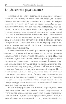 Алис Миллер: Не замечай. Реальность детства и догмы психоанализа