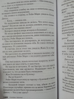 Луиза Пенни: Все дьяволы здесь