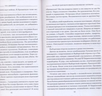 Павел Дыбенко: Из недр царского флота к Великому Октябрю