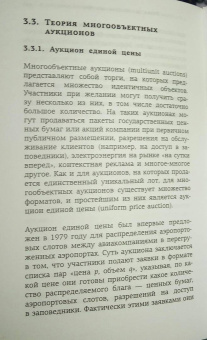 Савватеев, Филатов: Занимательная экономика. Теория экономических механизмов от А до Я