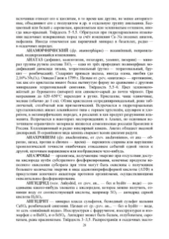 Рябухин, Поморцева: Геохимия. Определения, понятия, термины. Учебное пособие