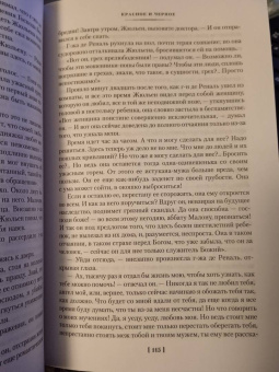 Стендаль: Красное и черное. Пармская обитель
