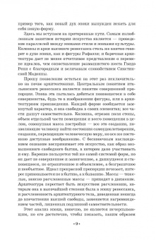 Генрих Вельфлин: Основные понятия истории искусств. Учебное пособие для СПО