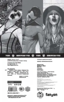 Хон, Хёрли, Роч: Прелесть. Книга первая