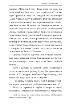 Иван Шмелев: Неупиваемая чаша
