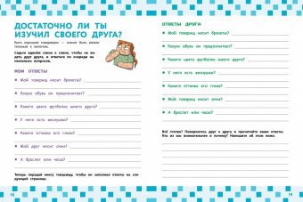 Эрин Фаллигант: Учись дружить! Более 50 заданий для майнкрафтеров