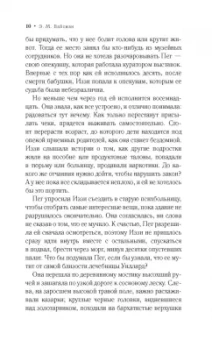 Элен Вайсман: Что осталось после нее