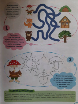 Светлана Карпова: Годовой курс развития мышления у ребенка. 4-5 лет