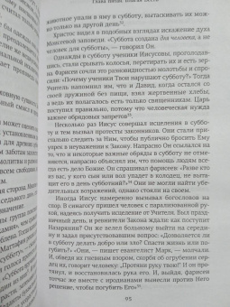 Александр Мень: Сын Человеческий