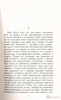 Милан Кундера: Бессмертие