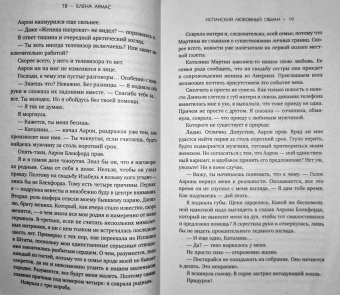 Елена Армас: Испанский любовный обман