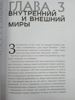Альберт Сафин: Игры с разумом. Принципы оптимального мышления для бизнеса, карьеры и личной жизни