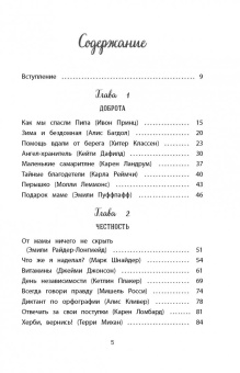 Кэнфилд, Хансен, Хансен: Куриный бульон для души. Истории для детей