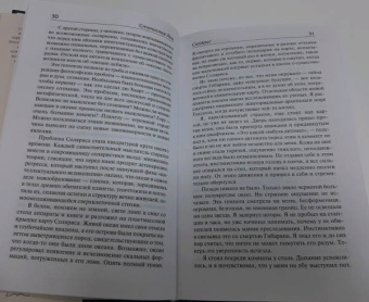 Станислав Лем: Солярис. Эдем