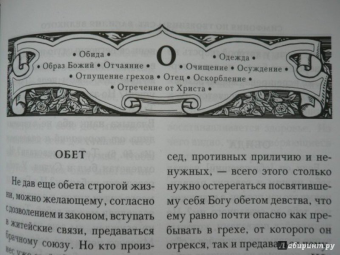 Василий Святитель: Симфония по творениям святителя Василия Великого