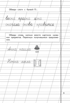 Надежда Жукова: Прописи для детей 6-8 лет. В 3-х тетрадях
