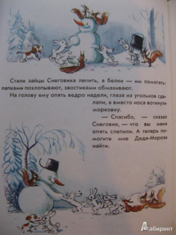 Бианки, Заходер, Сутеев: Книга сказок для семейного чтения
