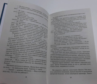 Стругацкий, Стругацкий: Пять ложек эликсира