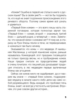 Полина Масалыгина: Великий русский