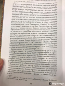Сергей Фомин: Царица Небесная - Державная Правительница Земли Русской