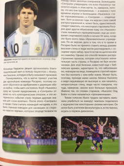 Лионель Месси: Лионель Месси. Фанатская энциклопедия