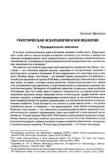 Эсхатологический сборник. Эсхатологические представления и их отражения в культурах от древности