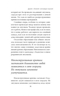 Наполеон Хилл: Думай и богатей. Мотивация мыслей