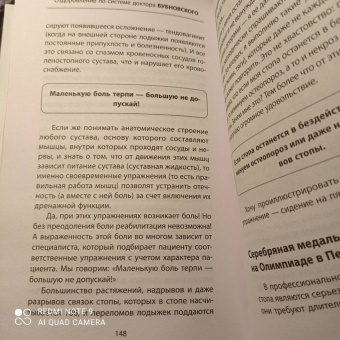Сергей Бубновский: Здоровье через стопы