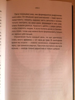 Ирина Игнатенко: Магия. Искусство управлять судьбой